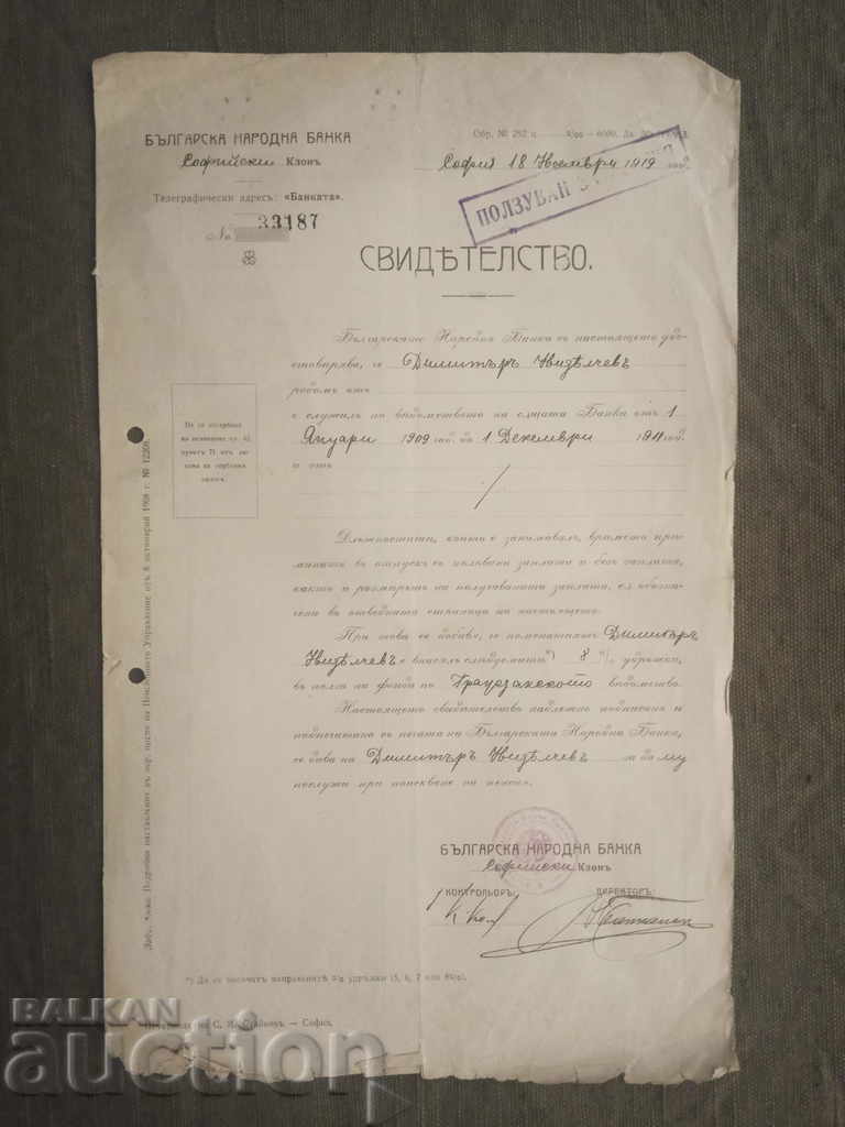 Сидетелство за пенсия БНБ 1919 г. - 1909-1911г