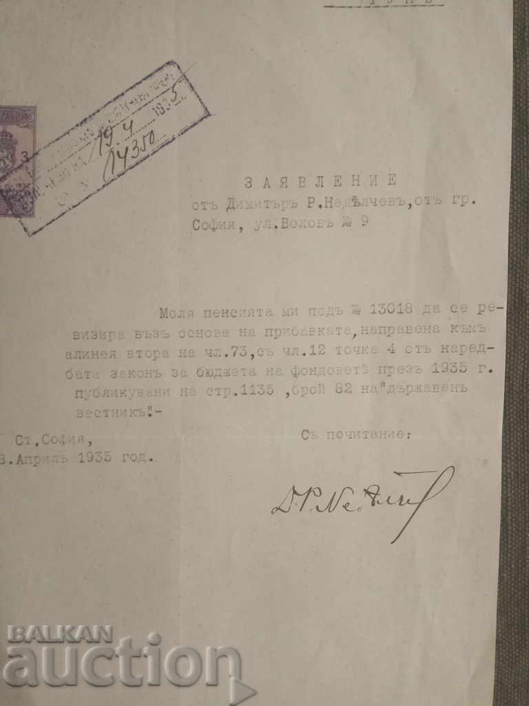 Aplicarea la secțiunea pensii 1934 cu preț 5.00 BGN | € 2.56