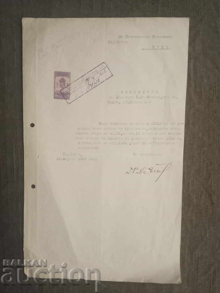 Εφαρμογή στο Τμήμα Συντάξεων 1934