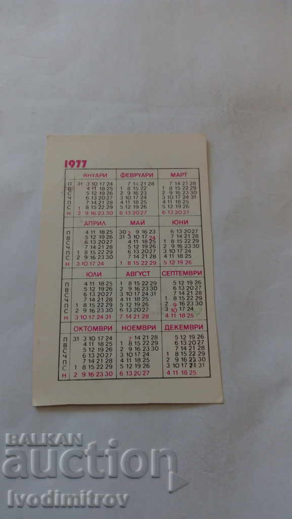 Calendar of the State Insurance Institute 1977 with price 0.35 BGN | € 0.18 Calendar of the State Insurance Institute 1977 with price 0.35 BGN | € 0.18