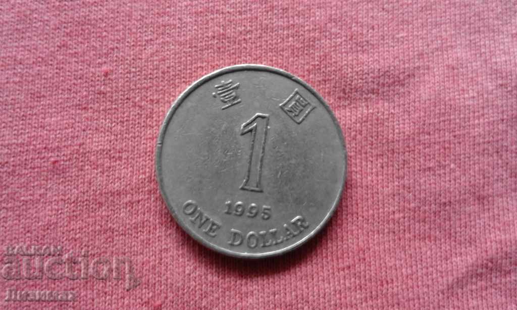 1 долар 1995 г. Хонг - Конг