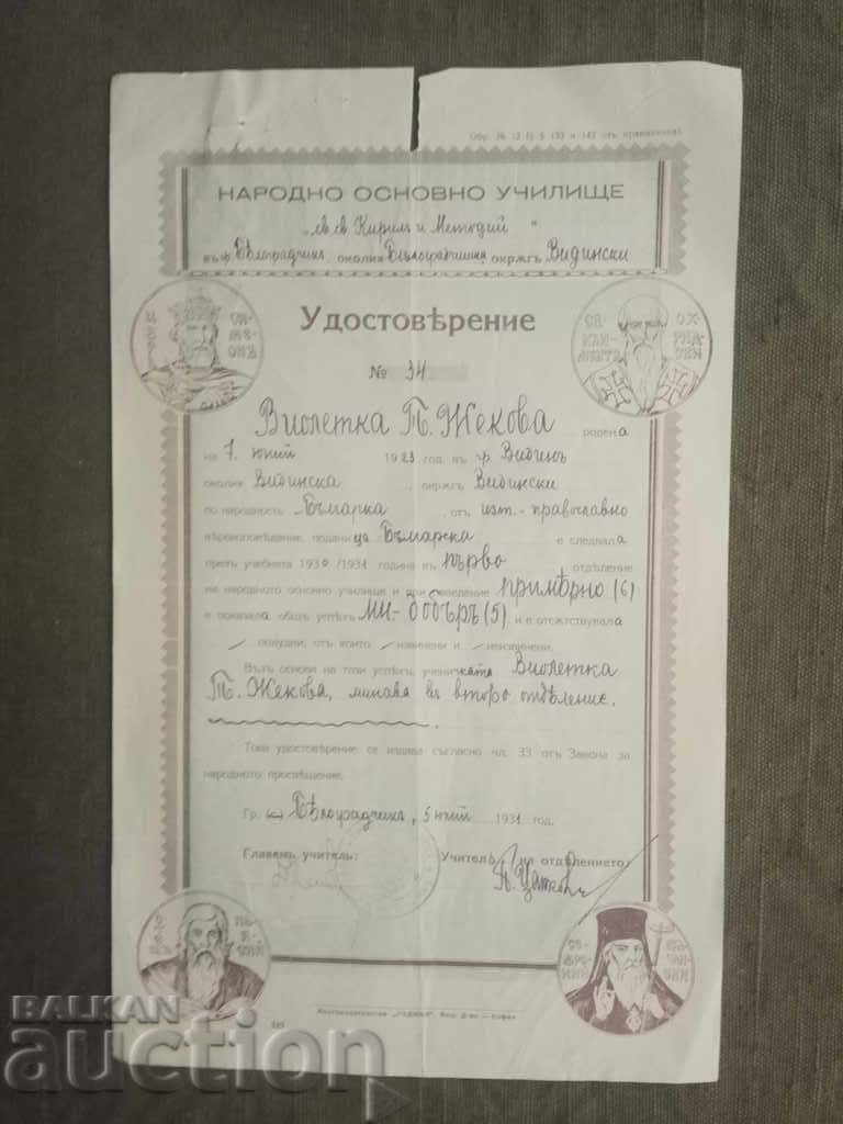Удостоверение за първо отделение училище Белоградчик 1934г.