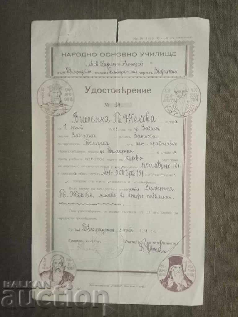 Certificate for the first grade of Belogradchik school, 1934 Certificate for the first grade of Belogradchik school, 1934
