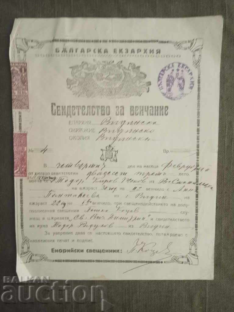Сидетелство за венчание Видин 1923 г.