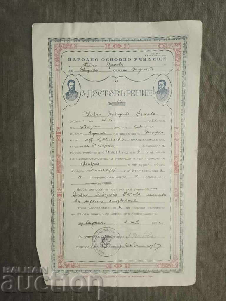 School certificate for the second grade of Vidin, 1933 School certificate for the second grade of Vidin, 1933