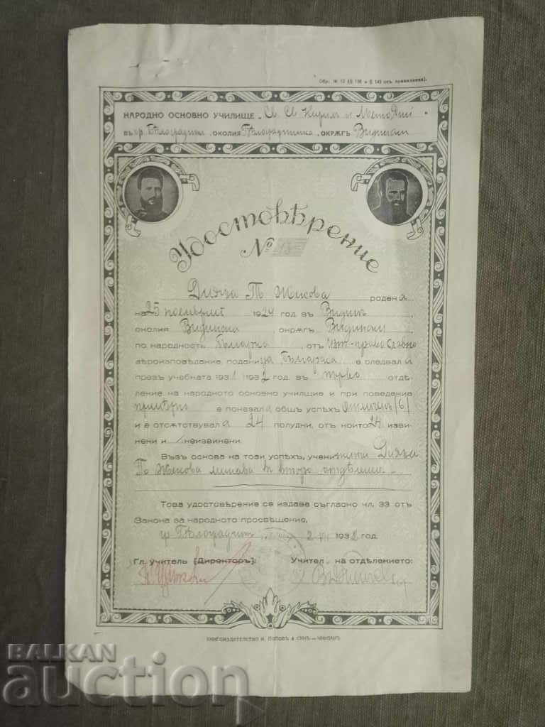 Удостоверение за пъро отделение Белоградчик 1932 г. II