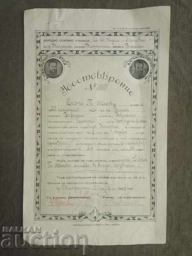 Certificate for the first grade of Belogradchik, 1932, II Certificate for the first grade of Belogradchik, 1932, II