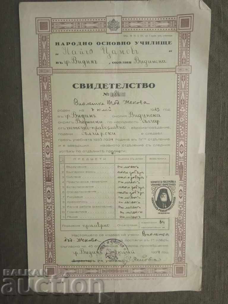 Λεμεσός 4 Τμήμα "Ναύχο Τσάνοφ" Βιντίν 1934