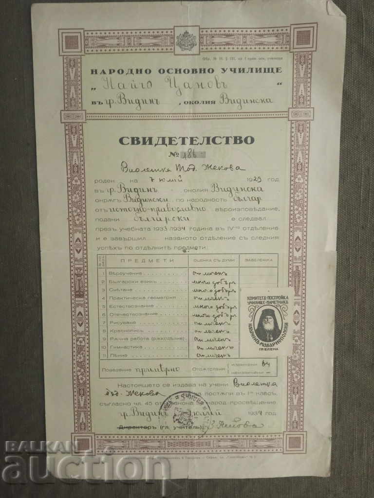 Certificat de naștere 4 secție "Naycho Tsanov" Vidin 1934