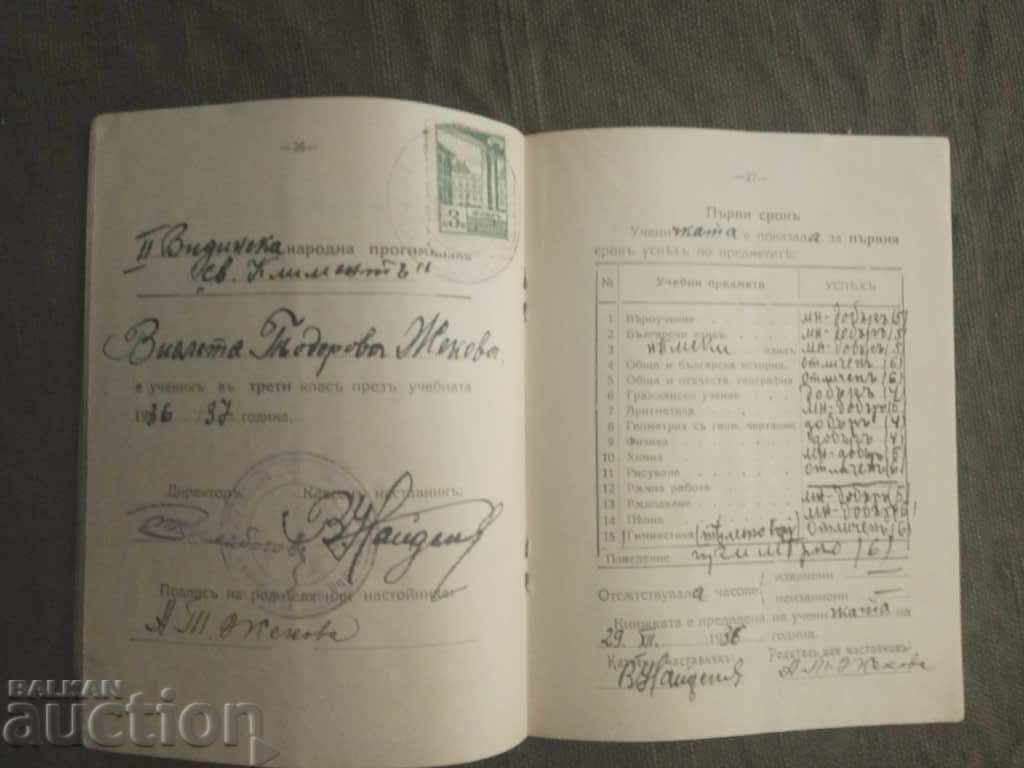 Student's Book "St. Kliment" Vidin 1934-7 with price 55.00 BGN | € 28.12 Student's Book "St. Kliment" Vidin 1934-7 with price 55.00 BGN | € 28.12