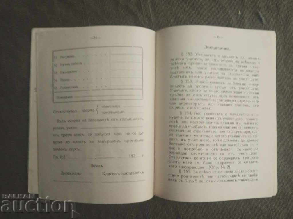 Auction Student's Book "St. Kliment" Vidin 1934-7 Auction Student's Book "St. Kliment" Vidin 1934-7