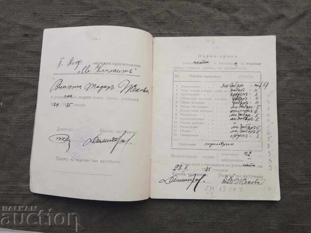 Student's Book "St. Kliment" Vidin 1934-7 - 5 Student's Book "St. Kliment" Vidin 1934-7 - 5