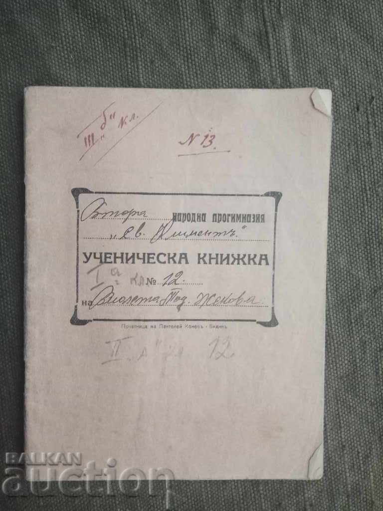 Ученическа книжка " Св. Климент " Видин 1934-7