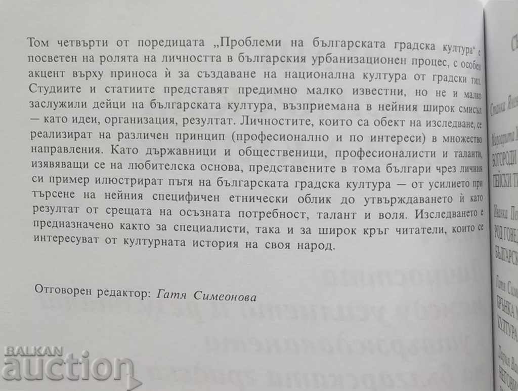 Problems of Bulgarian Urban Culture. Volume 4 2007 with price 10.00 BGN | € 5.11 Problems of Bulgarian Urban Culture. Volume 4 2007 with price 10.00 BGN | € 5.11
