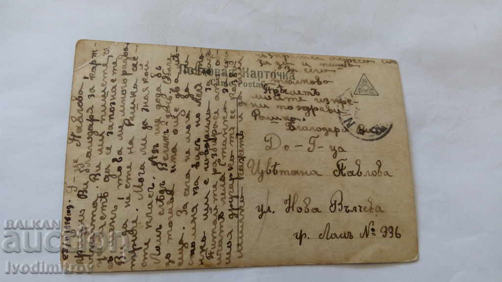 Ταχυδρομική κάρτα Boffen Στην Atelie 1921 με τιμή 0.55 BGN | € 0.28