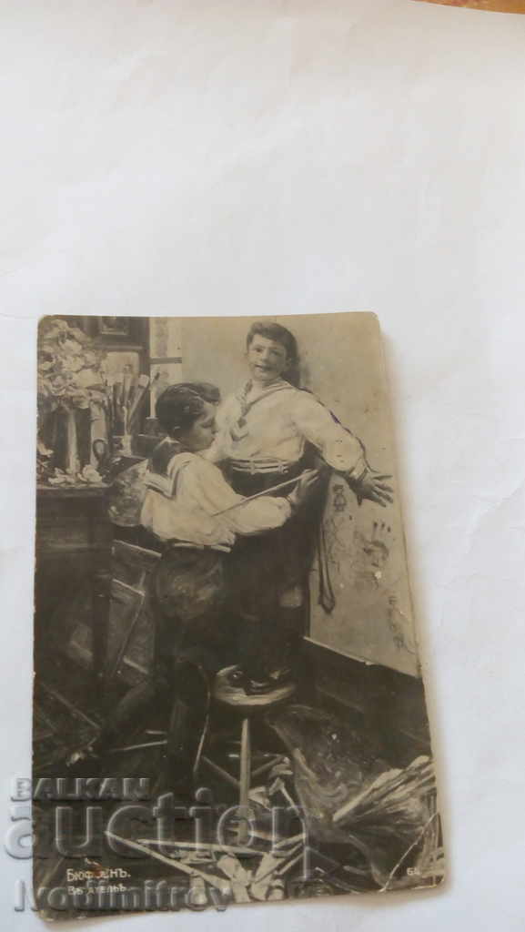 Пощенска картичка Боффенъ Въ Ателье 1921