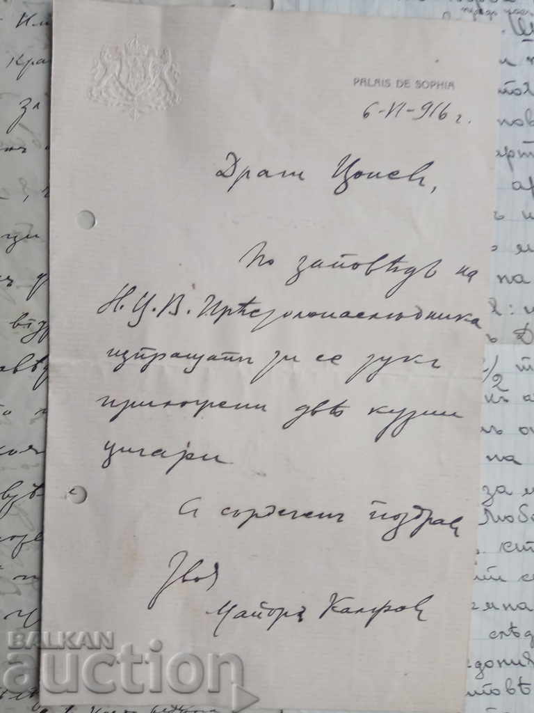 Documents of Major Dimitar Tsonev PSV - September 1918. with price 550.00 BGN | € 281.21 Documents of Major Dimitar Tsonev PSV - September 1918. with price 550.00 BGN | € 281.21