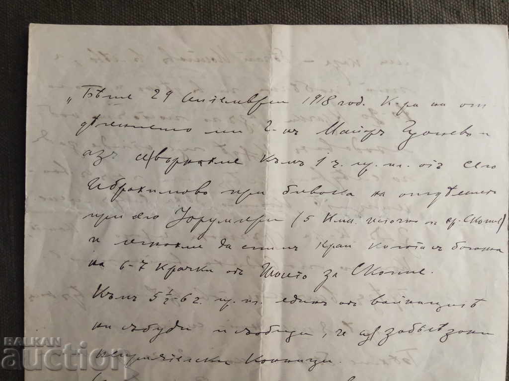 Auction Documents of Major Dimitar Tsonev PSV - September 1918. Auction Documents of Major Dimitar Tsonev PSV - September 1918.