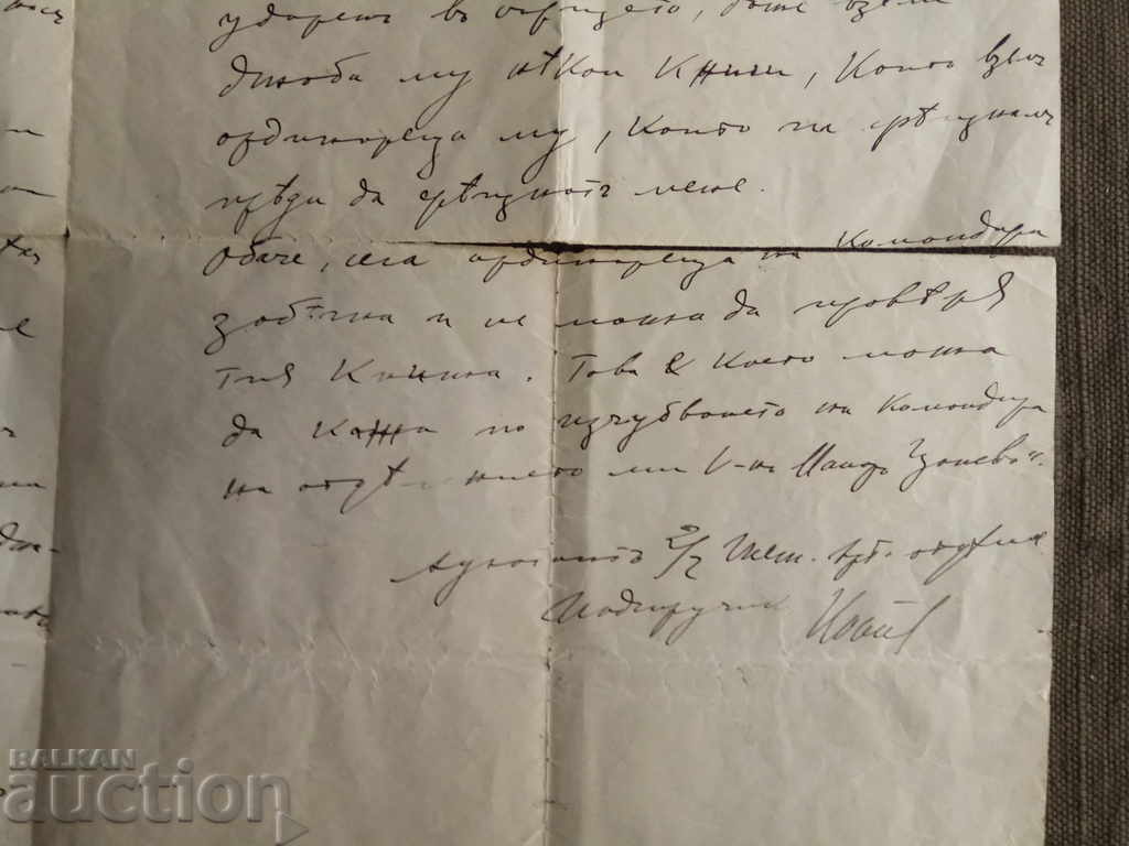 Delivery of Documents of Major Dimitar Tsonev PSV - September 1918. Delivery of Documents of Major Dimitar Tsonev PSV - September 1918.