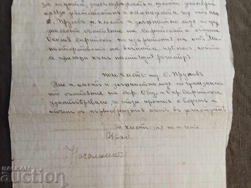 Documents of Major Dimitar Tsonev PSV - September 1918. - 5 Documents of Major Dimitar Tsonev PSV - September 1918. - 5