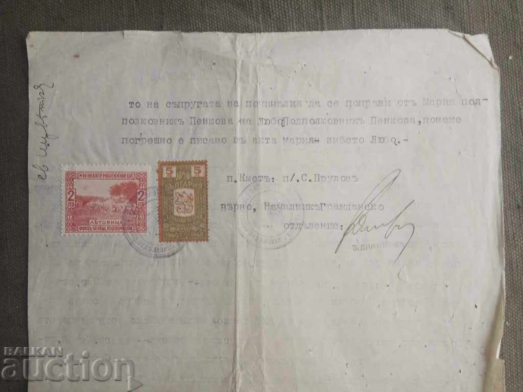 Documents of Major Dimitar Tsonev PSV - September 1918. - 6 Documents of Major Dimitar Tsonev PSV - September 1918. - 6