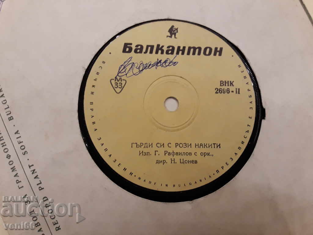 VNK 2696 G, Rafailov with price 1.00 BGN | € 0.51 VNK 2696 G, Rafailov with price 1.00 BGN | € 0.51