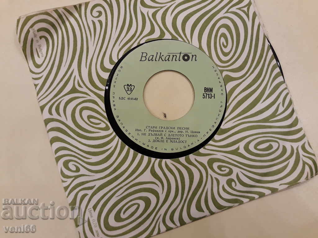 VNM 5713 Cântece din orașul vechi cu preț 1.00 BGN | € 0.51