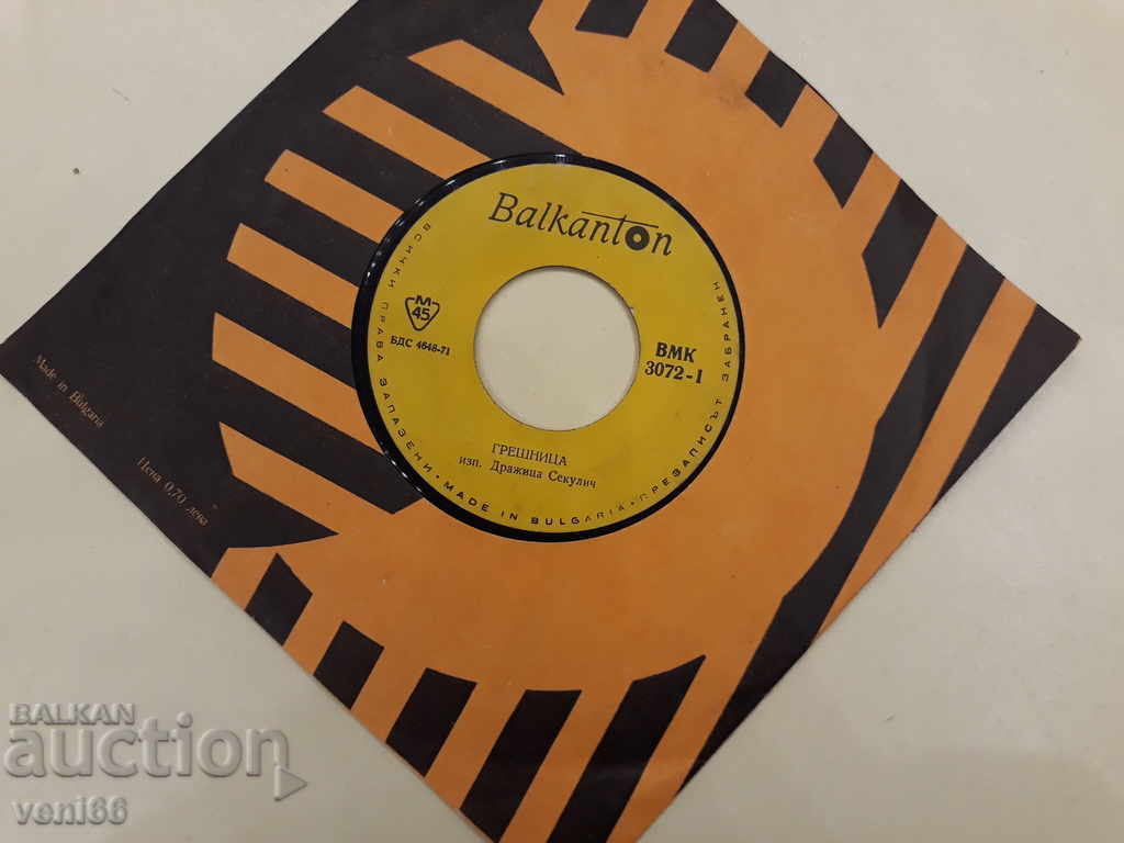 VMK 3072 Drazica Sekulic and Aca Matic with price 1.00 BGN | € 0.51 VMK 3072 Drazica Sekulic and Aca Matic with price 1.00 BGN | € 0.51