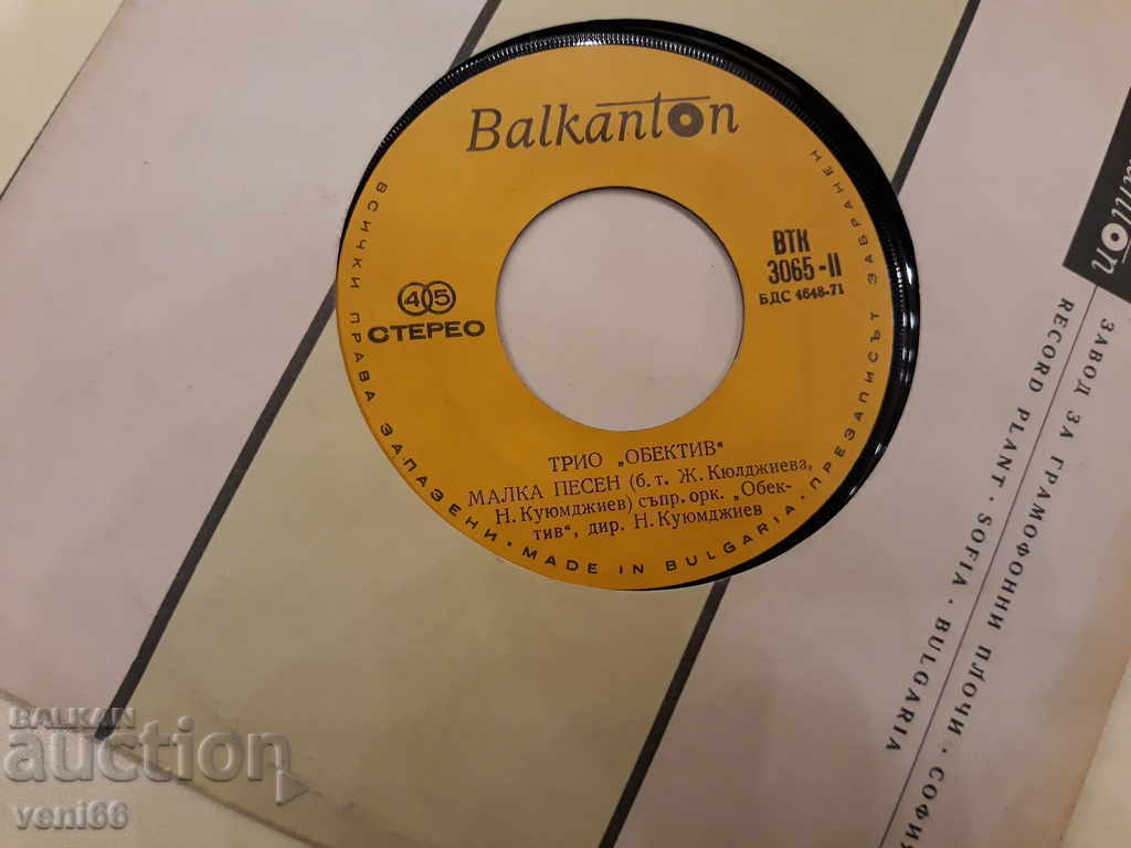 VTK 3065 Trio Lens with price 1.50 BGN | € 0.77 VTK 3065 Trio Lens with price 1.50 BGN | € 0.77