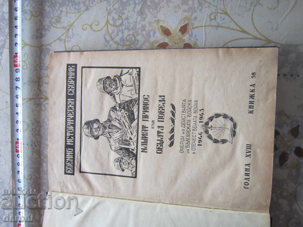 Bulgarian Military Book Military Historical Guide with price 25.00 BGN | € 12.78 Bulgarian Military Book Military Historical Guide with price 25.00 BGN | € 12.78