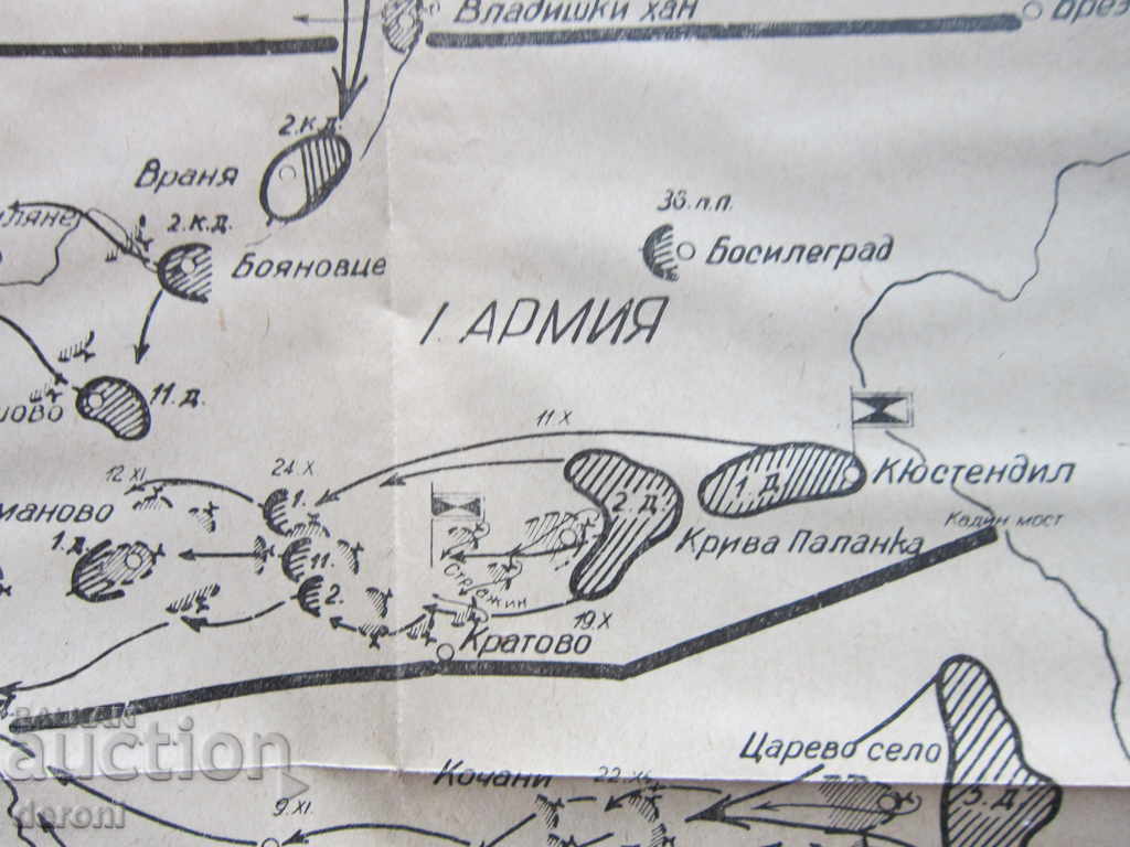 Delivery of Bulgarian Military Book Military Historical Guide Delivery of Bulgarian Military Book Military Historical Guide