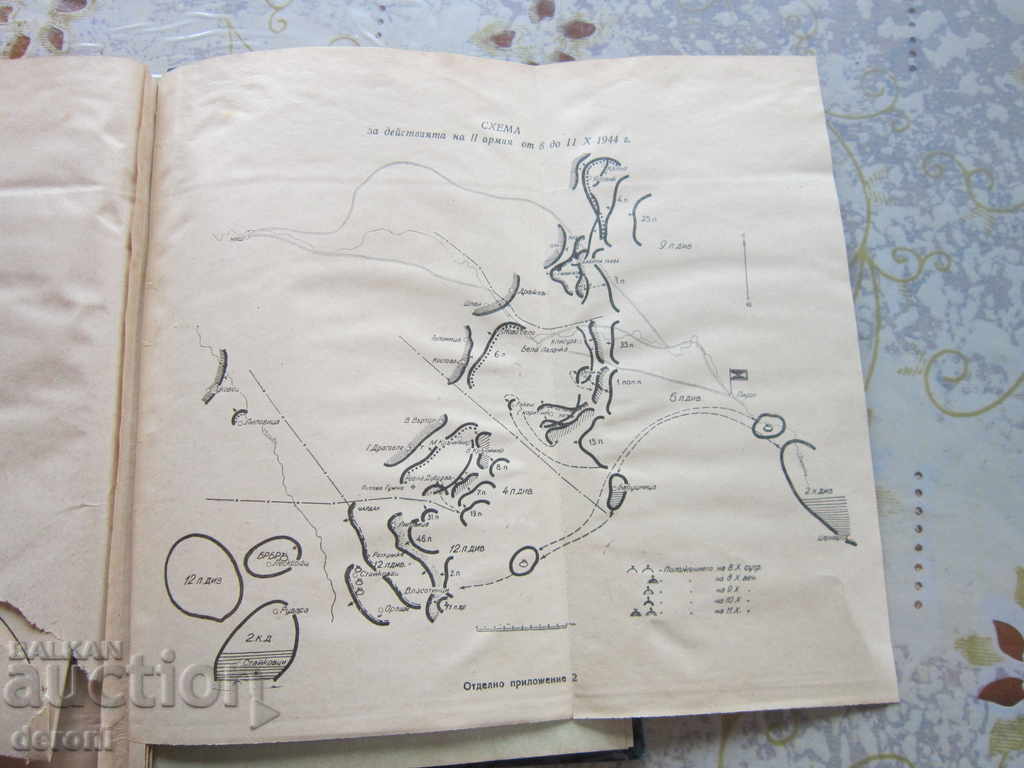 Bulgarian Military Book Military Historical Guide - 5 Bulgarian Military Book Military Historical Guide - 5