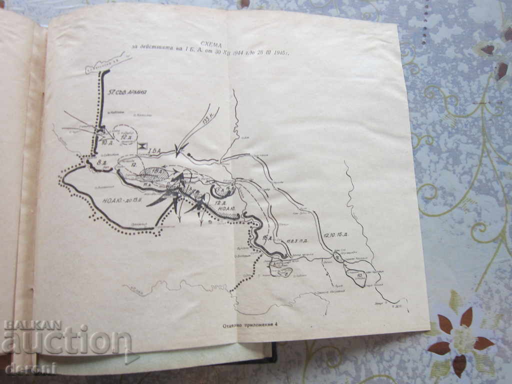 Bulgarian Military Book Military Historical Guide - 6 Bulgarian Military Book Military Historical Guide - 6