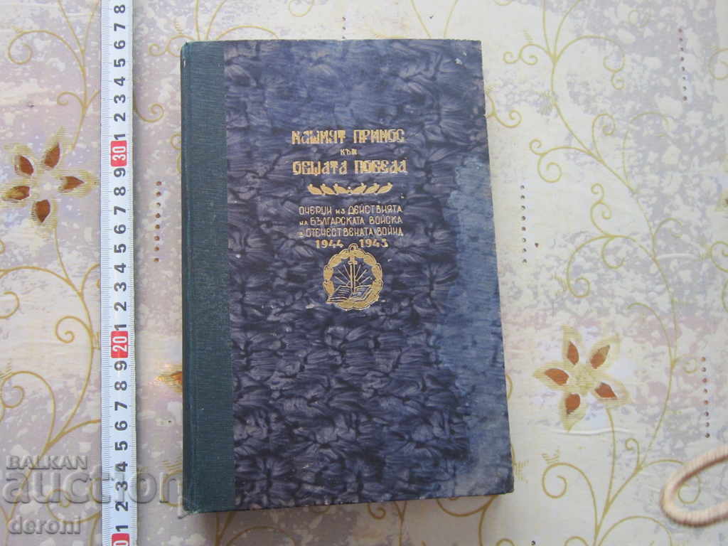 Bulgarian Military Book Military Historical Guide