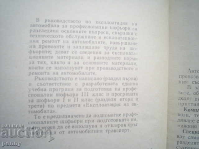 Auction  AUTOMOBILES EXPLOITATION - eng. V.VALEV, eng.A. MALAMED