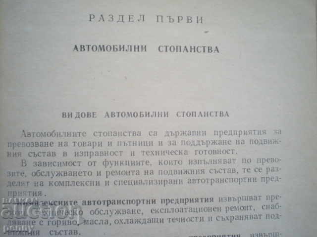 Delivery of AUTOMOBILES EXPLOITATION - eng. V.VALEV, eng.A. MALAMED