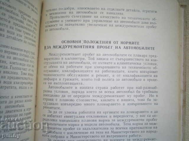 AUTOMOBILES EXPLOITATION - eng. V.VALEV, eng.A. MALAMED - 5