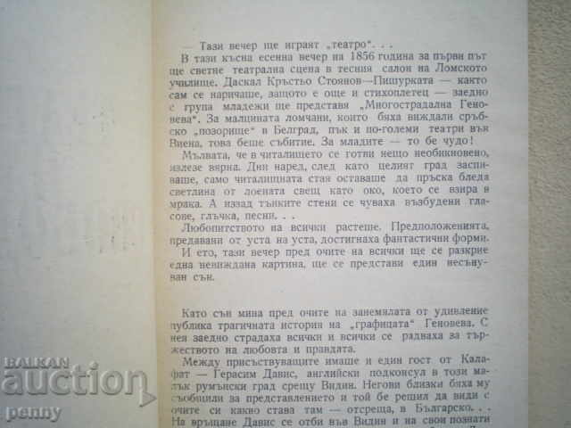 THEATER OF FREEDOM - VASIL MAVRODIEV with price 2.99 BGN | € 1.53