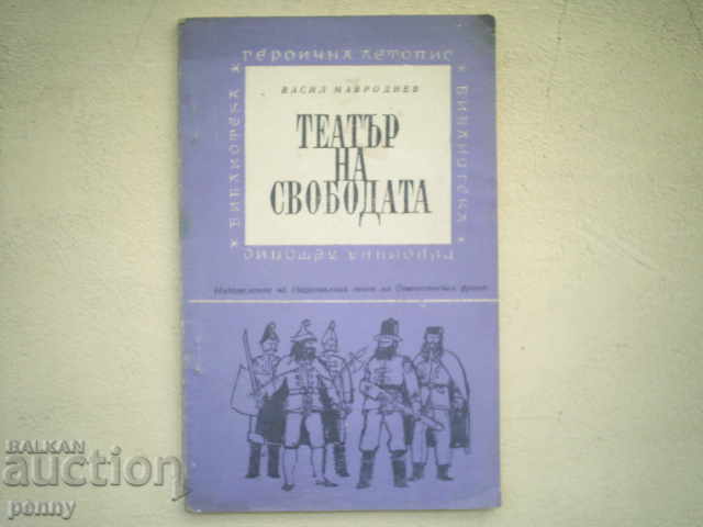 TEATRUL LIBERTĂȚII - VASIL MAVRODIEV