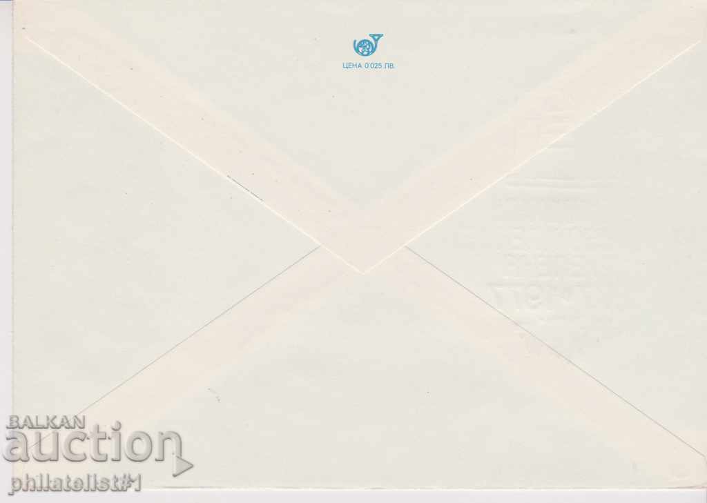 Postal envelope with sign 2 st. 1877-1978 SHUMEN 0358 with price 1.50 BGN | € 0.77 Postal envelope with sign 2 st. 1877-1978 SHUMEN 0358 with price 1.50 BGN | € 0.77