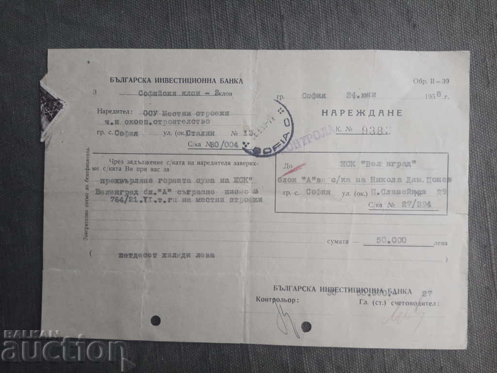 Българска Инвестициона Банка  - Нареждане 1958 г.