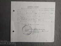 Σημείωμα υπηρεσίας Εθνική Ακαδημία Επιστημών "Vasil Levski" Αντισυνταγματάρχης 1950