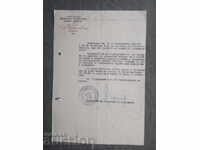 Αγγελία απόλυσης υπολοχαγού - ΑΣ "Βασίλ Λέβσκι"