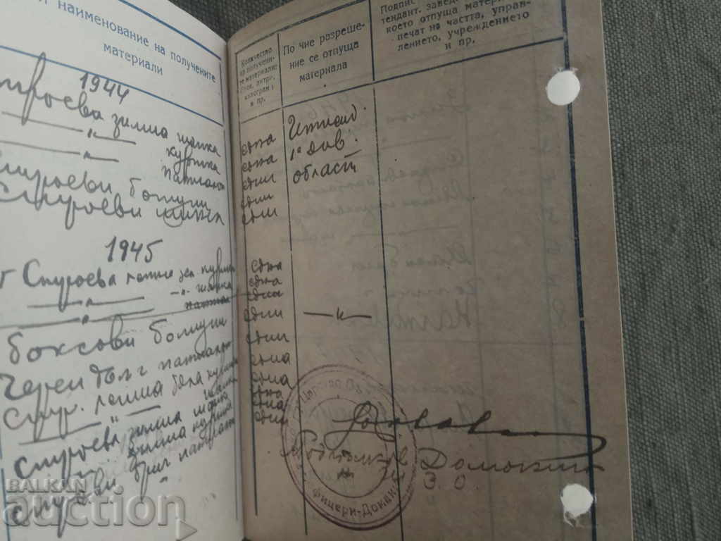 Auction Official book for the received materials of lieutenant 1945-7 Auction Official book for the received materials of lieutenant 1945-7