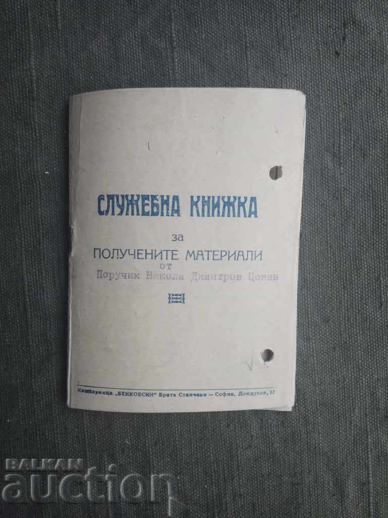Επίσημο βιβλίο για τα ληφθέντα υλικά του υπολοχαγού 1945-7