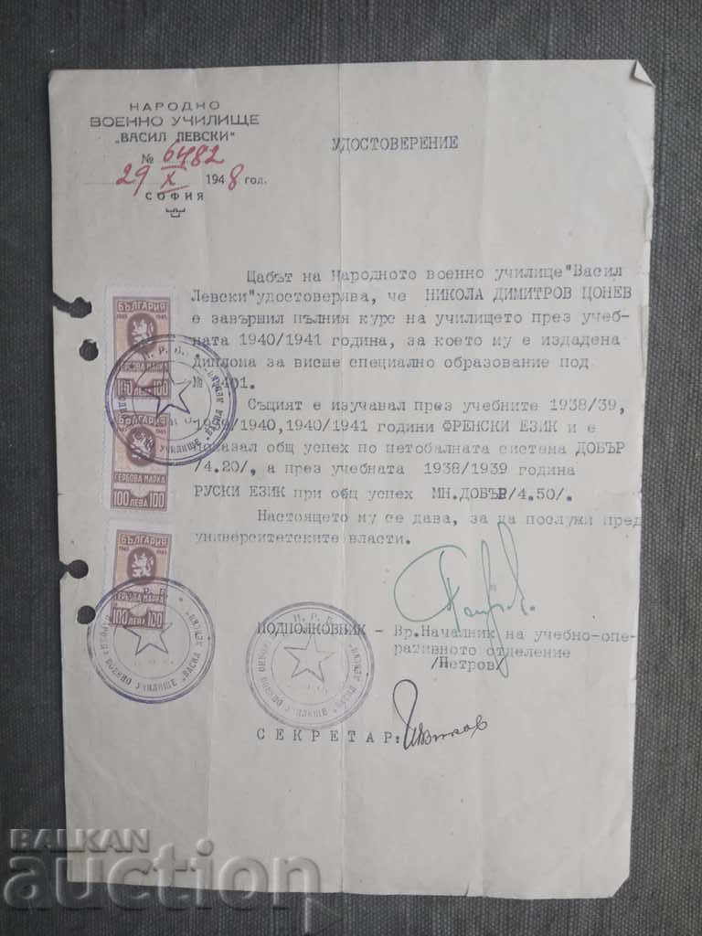 Удостоверение  НВУ " Васил Левски"  29.10.1948