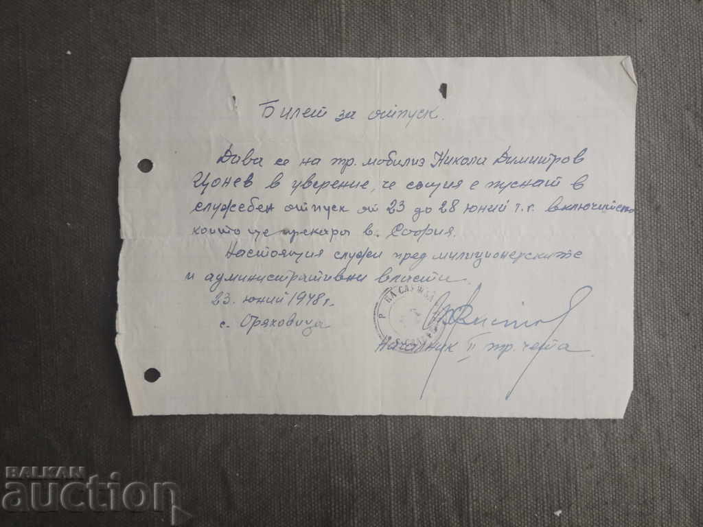 Билет за отпуск на трудово мобилизиран-2 тр. чета