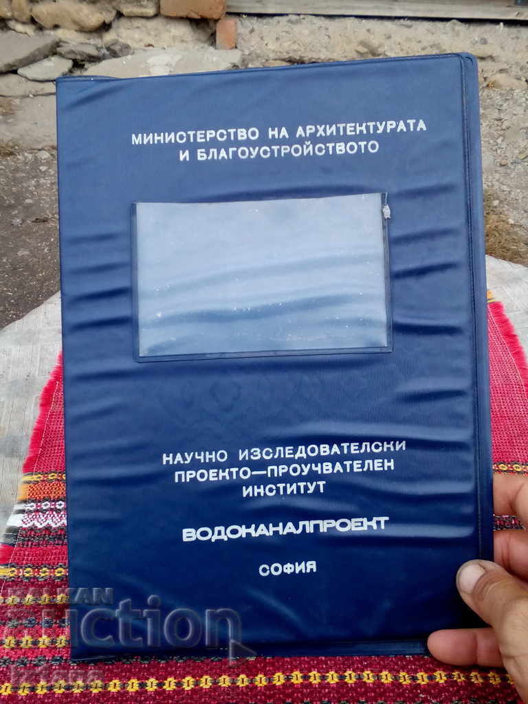 Old folder Vodokanalproekt with price 6.00 BGN | € 3.07 Old folder Vodokanalproekt with price 6.00 BGN | € 3.07