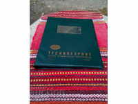 Παλιό φάκελο Technoekhport