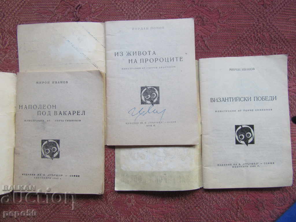 3 buc. CĂRȚI DIN BIBLIOTECA "STARSHELL" cu preț 7.50 BGN | € 3.83 3 buc. CĂRȚI DIN BIBLIOTECA "STARSHELL" cu preț 7.50 BGN | € 3.83